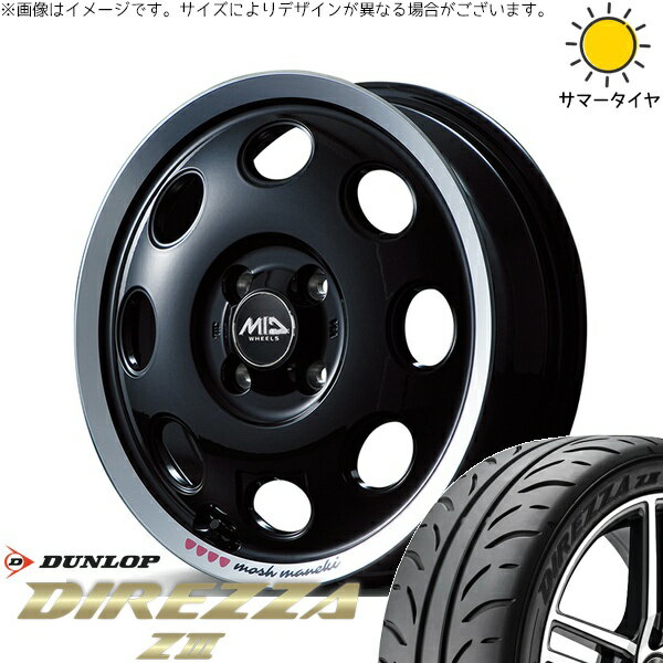 モコ ゼスト パレット ミラ 165/55R14 サマータイヤ ホイール 4本セット 新品 | ダンロップ (DUNLOP) ディレッツァ Z3 × エムアイディー (MID) MIDホイール モッシュ マネキ クロ 14インチ 4.5J +45 4穴100