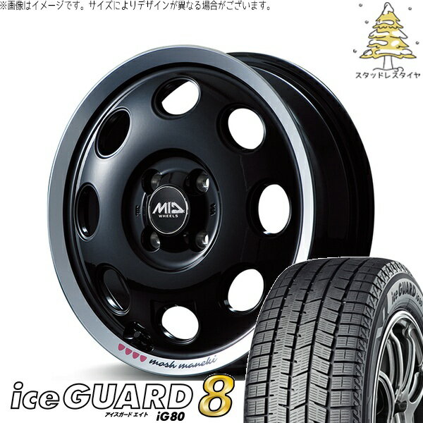 モコ ゼスト パレット ミラ 165/55R14 スタッドレスタイヤ ホイール 4本セット 新品 | ヨコハマタイヤ (YOKOHAMA) アイスガード エイト (iceGUARD8 IG80) × エムアイディー (MID) MIDホイール モッシュ マネキ クロ 14インチ 4.5J +45 4穴100