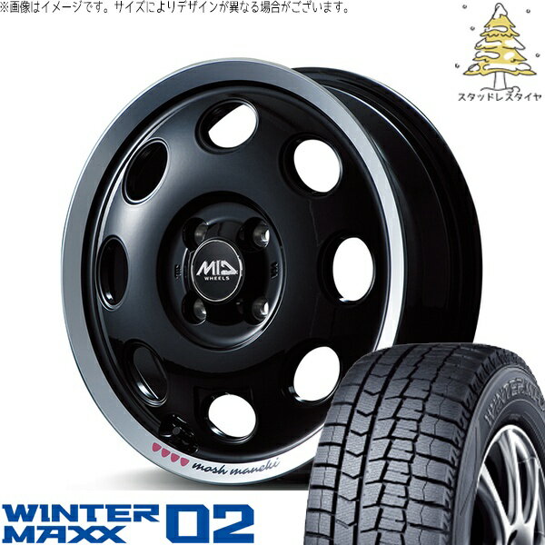 モコ ゼスト パレット ミラ 165/55R14 スタッドレスタイヤ ホイール 4本セット 新品 | ダンロップ (DUNLOP) ウィンターマックス02 (WINTERMAXX02 WM02) × エムアイディー (MID) MIDホイール モッシュ マネキ クロ 14インチ 4.5J +45 4穴100