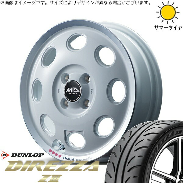 モコ ゼスト パレット ミラ 165/55R14 サマータイヤ ホイール 4本セット 新品 | ダンロップ (DUNLOP) ディレッツァ Z3 × エムアイディー (MID) MIDホイール モッシュ マネキ シロ 14インチ 4.5J +45 4穴100