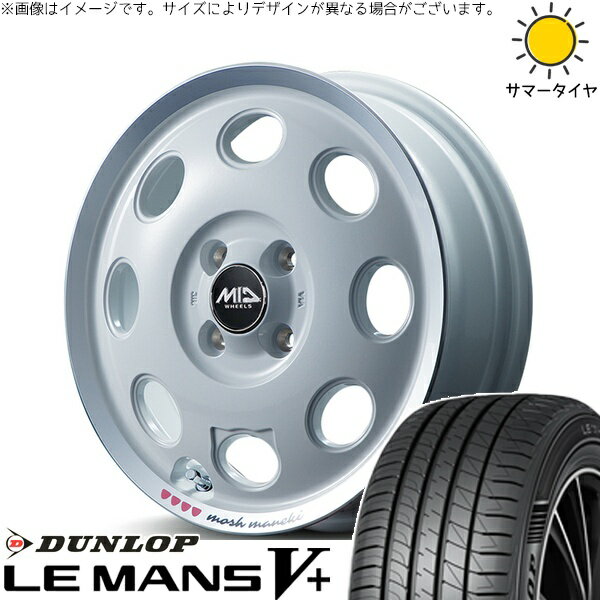 NBOX スペーシア タント デリカミニ 155/65R14 サマータイヤ ホイール 4本セット 新品 | ダンロップ (DUNLOP) ルマンファイブ × エムアイディー (MID) MIDホイール モッシュ マネキ シロ 14インチ 4.5J +45 4穴100