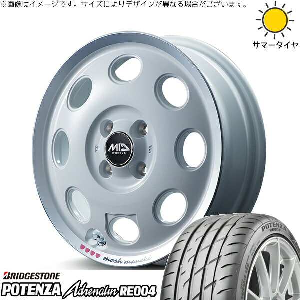 モコ ゼスト パレット ミラ 165/55R14 サマータイヤ ホイール 4本セット 新品 | ブリヂストン (BRIDGESTONE) ポテンザ アドレナリン RE004 × エムアイディー (MID) MIDホイール モッシュ マネキ シロ 14インチ 4.5J +45 4穴100