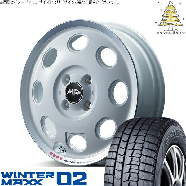 モコ ゼスト パレット ミラ 165/55R14 スタッドレスタイヤ ホイール 4本セット 新品 | ダンロップ (DUNLOP) ウィンターマックス02 (WINTERMAXX02 WM02) × エムアイディー (MID) MIDホイール モッシュ マネキ シロ 14インチ 4.5J +45 4穴100