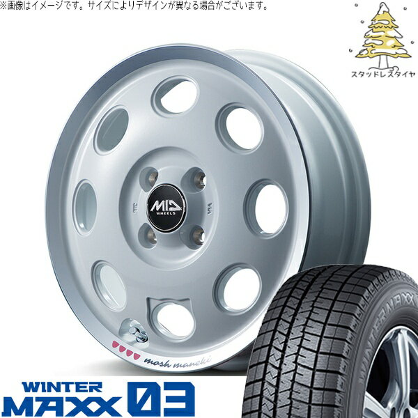 ハイゼットジャンボ 165/55R14 スタッドレスタイヤ ホイール 4本セット 新品 | ダンロップ (DUNLOP) ウィンターマックス03 × エムアイディー (MID) MIDホイール モッシュ マネキ シロ 14インチ 4.5J +45 4穴100