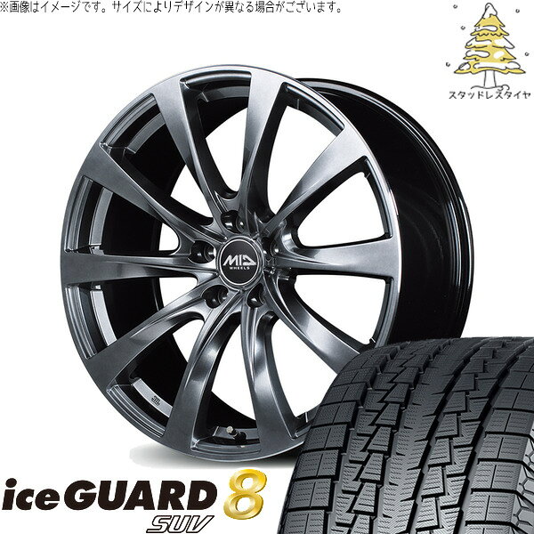 【ホイール詳細】メーカーエムアイディー (MID)銘柄MIDホイール レフィナーダ モーション2カラーハイパーダークシルバー/リムエッジポリッシュサイズ18インチ 8J +455穴 PCD114.3備考-【タイヤ詳細】メーカーヨコハマタイヤ (YOKOHAMA)銘柄アイスガード8 SUVサイズ225/55R18備考※製造年のご指定、ご質問には対応いたしかねます参考適合車種レクサス LBX(10系 ※別途ハブリング/取付ボルト必要)注意事項 注釈(*)がついている車両は下記にご注意ください *1 車両誤差・タイヤ銘柄等によっては、タイヤ・ホイールのリムやデザイン面がフェンダー/インナーより突出・干渉する恐れがあります *2 カスタムサイズの為、ローダウンやリフトアップ等の加工が必要になります *3 年式・グレードによってはキャリパーに干渉する場合がございます ※在庫状況やお車へのマッチング、タイヤ(ホイール)の銘柄変更など、お気軽にお問合せください ※上記車種はご参考となります。グレード・年式・車両誤差などでも装着不可の場合がございます ※サイズによりデザインやセンターキャップの有無が異なりますので必ずメーカーHPにてご確認ください● タイヤホイールセットとの同時購入をオススメします。 タイヤホイールセットにはナットは付属されておりませんので、ホイールセットをご購入される方は同時にナットのご購入をオススメいたします。 ご購入いただいた場合は、お客様のお車に合った最適なナットをこちらで選定し、発送いたします。 ナットの形状をご指定いただく必要はありません。 タイヤ・ホイールとの同梱発送は同時注文のみ可能です。 同梱をご希望の場合は、必ずタイヤ・ホイールとナットを同時にカートに入れて決済してください。 ● 自動車メーカーの純正ナットは使用できません。 タイヤショップ オールテレーンで販売しているアルミホイールは社外品のため、自動車メーカーによってナット形状が異なり、純正ナットは使用できません。（一部商品を除く） トヨタ・ホンダ・ミツビシ・レクサス車には純正ナットが使用できませんのでご注意ください。 よく一緒に購入されている商品 M12 ホイールナット（軽自動車・普通車など） 商品を見る M12 ロックナットセット（盗難防止用） 商品を見る M14 ホイールナット（40アルヴェル・ランクルなど） 商品を見る M14 ロックナットセット（盗難防止用） 商品を見る M14 ホイールボルト（クラウンスポーツなど） 商品を見る M14 ロックボルトセット（盗難防止用） 商品を見る ハブリング（走行安定性を高めたい方へ） 商品を見る 窒素ガス充填（空気圧低下を防ぎ、燃費悪化を抑制） 商品を見る