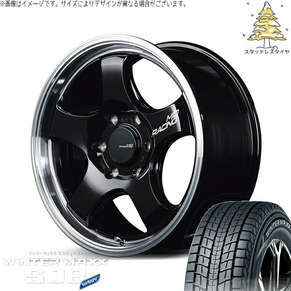 ハイエース専用 215/60R17 スタッドレスタイヤ ホイール 4本セット 新品 | ダンロップ (DUNLOP) ウィンターマックス SJ8+ × エムアイディー (MID) MIDレーシング R05-HC ブラックリムポリッシュ 17インチ 6.5J +38 6穴139.7