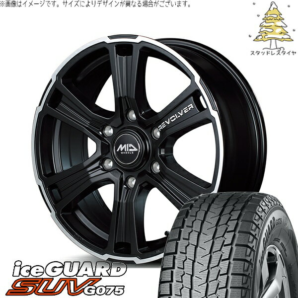 ハイエース専用 215/65R16 スタッドレスタイヤ ホイール 4本セット 新品 | ヨコハマタイヤ (YOKOHAMA) アイスガード SUV G075 (iceGUARD SUV G075) × エムアイディー (MID) MIDホイール ガルシア SSリボルバー 16インチ 6.5J +38 6穴139.7