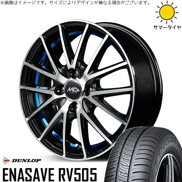 ヤリス カローラフィールダー 185/60R15 サマータイヤ ホイール 4本セット 新品 | ダンロップ (DUNLOP) エナセーブ RV505 × エムアイディー (MID) MIDホイール RX27 ブラックメタリックポリッシュ/アンダーカットブルー 15インチ 5.5J +43 4穴100