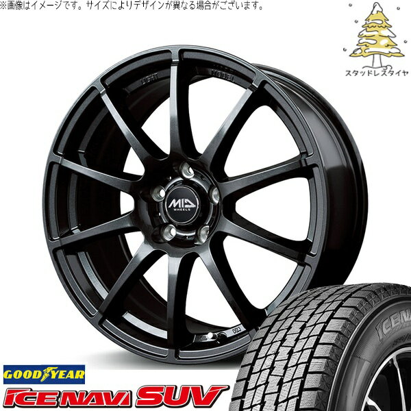 CX8 CX5 フォレスター 225/65R17 スタッドレスタイヤ ホイール 4本セット 新品 | グッドイヤー (GOODYEAR) アイスナビ SUV (ICENAVI SUV) × エムアイディー (MID) MIDホイール スタッグ ストロングガンメタ 17インチ 7.0J +48 5穴114.3