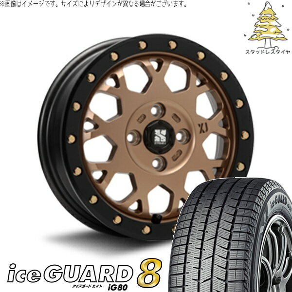 モコ ゼスト パレット ミラ 165/55R14 スタッドレスタイヤ ホイール 4本セット 新品 | ヨコハマタイヤ (YOKOHAMA) アイスガードエイト IG80 × エムエルジェイ (MLJ) エクストリームJ XJ04 マットブロンズ/ブラックリム 14インチ 4.5J +43 4穴100