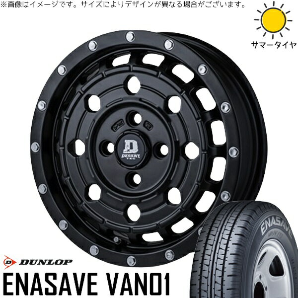 タウンエース 165/80R14 サマータイヤ ホイール 4本セット 新品 | ダンロップ (DUNLOP) エナセーブ バン01 × パンドラ (PANDORA) デサートテック LC-8 マットブラック 14インチ 5J +45 5穴114.3