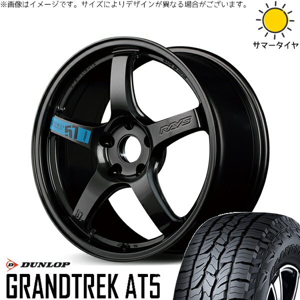 RAV4 50系 CX5 CX8 235/65R17 サマータイヤ ホイール 4本セット 新品 | ダンロップ (DUNLOP) グラントレック AT5 × レイズ (RAYS) グラムライツ 57CR SPEC-M スーパーダークガンメタ 17インチ 7J +38 5穴114.3