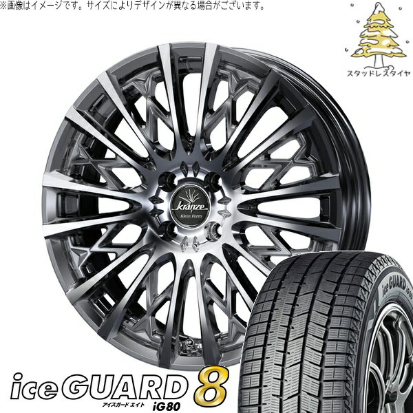 ノート カローラフィールダー 205/45R17 サマータイヤ ホイール 4本セット 新品 | ヨコハマタイヤ (YOKOHAMA) アイスガードエイト IG80 × ウェッズ (WEDS) クレンツェ シュリット 855EVO SBC/ポリッシュ 17インチ 7J +40 4穴100