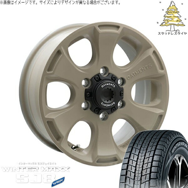 ハイエース専用 215/70R15 スタッドレスタイヤ ホイール 4本セット 新品 | ダンロップ (DUNLOP) ウィンターマックス SJ8+ × ウェッズ (WEDS) クロスオーバーガーメンツ スタイルA サンドベージュ 15インチ 6J +33 6穴139.7
