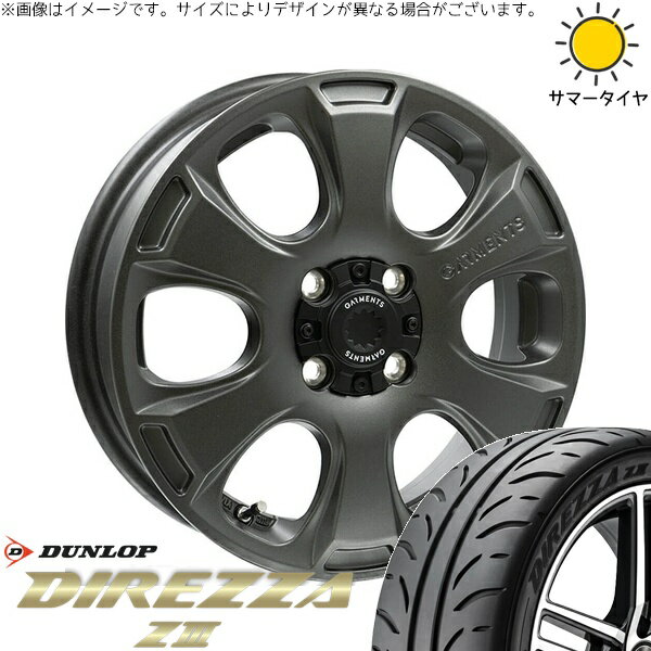 モコ ゼスト パレット ミラ 165/55R14 サマータイヤ ホイール 4本セット 新品 | ダンロップ (DUNLOP) ディレッツァ Z3 × ウェッズ (WEDS) クロスオーバーガーメンツ スタイルA サンドガンメタ 14インチ 4.5J +45 4穴100