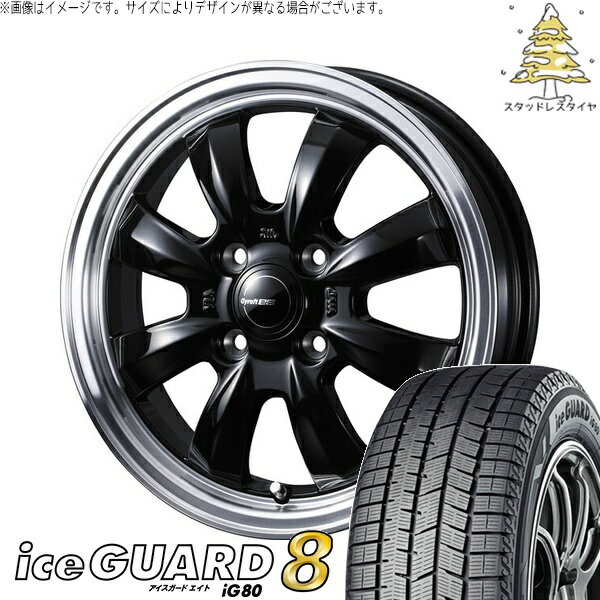 モコ ゼスト パレット ミラ 165/55R14 サマータイヤ ホイール 4本セット 新品 | ヨコハマタイヤ (YOKOHAMA) アイスガードエイト IG80 × ウェッズ (WEDS) グラフト 8S ブラック/リムポリッシュ 14インチ 4.5J +45 4穴100