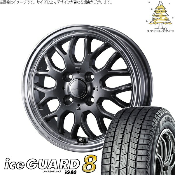 タンク ルーミー トール 175/55R15 サマータイヤ ホイール 4本セット 新品 | ヨコハマタイヤ (YOKOHAMA) アイスガードエイト IG80 × ウェッズ (WEDS) グラフト 9M ガンメタ/リムポリッシュ 15インチ 5.5J +42 4穴100