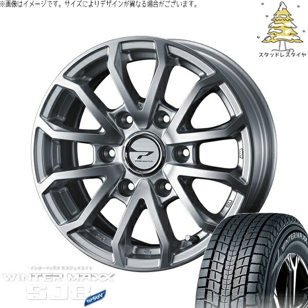 ハイエース専用 195/80R15 スタッドレスタイヤ ホイール 4本セット 新品 | ダンロップ (DUNLOP) ウィンターマックス SJ8+ (WINTERMAXX SJ8+) × ウェッズ (WEDS) プロディータ HC3 シルバー 15インチ 6J +33 6穴139.7