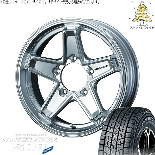 シエラ JB43 215/70R15 スタッドレスタイヤ ホイール 4本セット 新品 | ダンロップ (DUNLOP) ウィンターマックス SJ8+ (WINTERMAXX SJ8+) × ウェッズ (WEDS) キーラータクティクス ハイパーシルバー 15インチ 6J ±0 5穴139.7