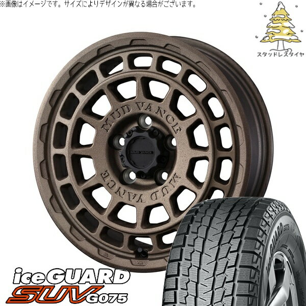 ハイラックスサーフ 265/65R17 サマータイヤ ホイール 4本セット 新品 | ヨコハマタイヤ (YOKOHAMA) アイスガード SUV G075 × ウェッズ (WEDS) マッドヴァンスX タイプF フリントブロンズ 17インチ 8J +20 6穴139.7
