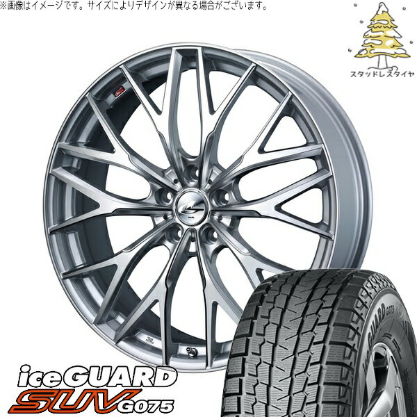 レクサス LM500h 225/55R19 サマータイヤ ホイール 4本セット 新品 | ヨコハマタイヤ (YOKOHAMA) アイスガード SUV G075 × ウェッズ (WEDS) レオニス MX ハイパーシルバー3/SCマシニング 19インチ 7.5J +43 5穴120