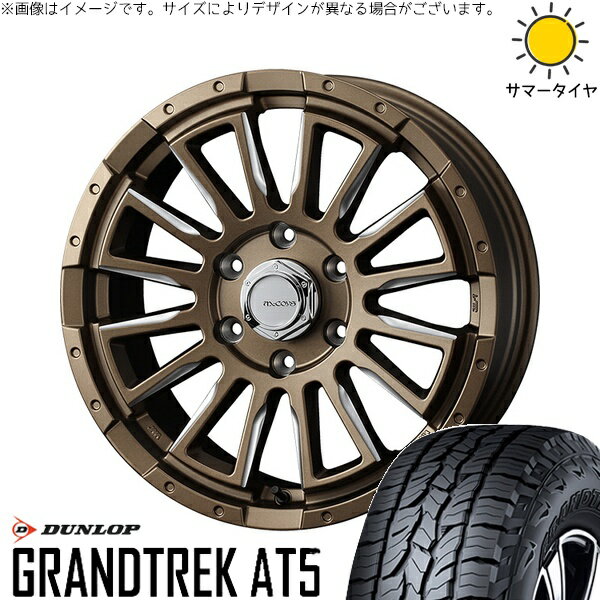 ハイエース専用 215/65R16 サマータイヤ ホイール 4本セット 新品 | ダンロップ (DUNLOP) グラントレック AT5 × ウェッズ (WEDS) マッコイズ RV-5 ブロンズミーリング 16インチ 6.5J +38 6穴139.7