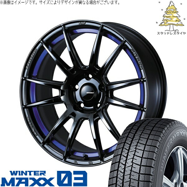 エスティマ 215/55R17 サマータイヤ ホイール 4本セット 新品 | ダンロップ (DUNLOP) ウィンターマックス03 × ウェッズ (WEDS) ウェッズスポーツ SA62R ブルーライトクローム2 17インチ 7.5J +45 5穴114.3