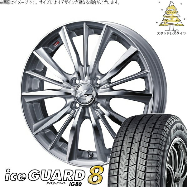 タンク ルーミー トール 165/65R14 サマータイヤ ホイール 4本セット 新品 | ヨコハマタイヤ (YOKOHAMA) アイスガードエイト IG80 × ウェッズ (WEDS) レオニス VX ハイパーシルバー/ミラーカット 14インチ 5.5J +40 4穴100