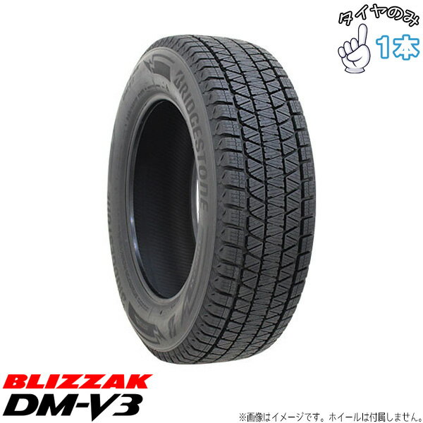 新品 スタッドレスタイヤ 18インチ 225/60R18 1本 | ブリヂストン (BRIDGESTONE) ブリザック DM-V3 正..