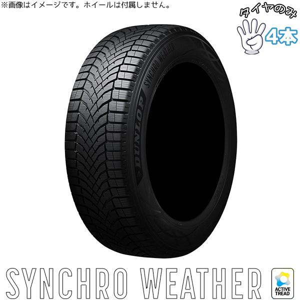 ダンロップ DUNLOP シンクロウェザー 255/50R19 19インチ 新品 4本セット 正規品 サマータイヤ