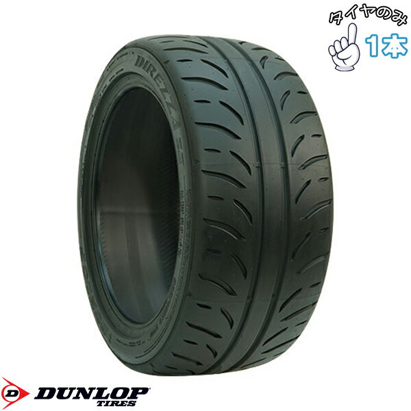ダンロップ DUNLOP ディレッツァ Z3 255/40R17 17インチ 新品 1本 正規品 サマータイヤ