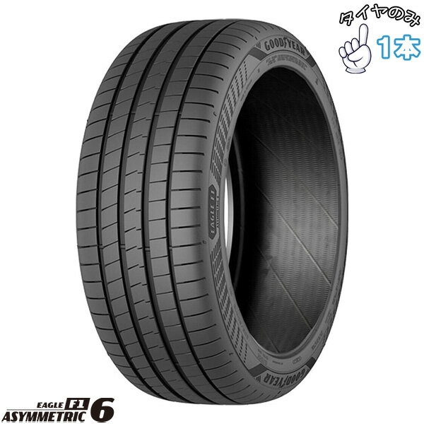 グッドイヤー GOODYEAR イーグル F1 アシンメトリック6 245/45R17 17インチ 新品 1本 正規品 サマータイヤ