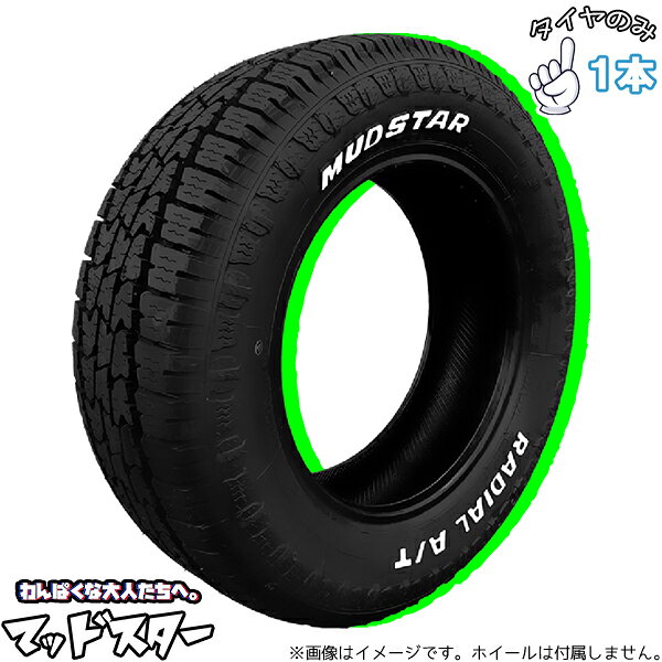 マッドスター MUDSTAR ラジアルAT 165/60R15 15インチ 新品 1本 正規品 サマータイヤ
