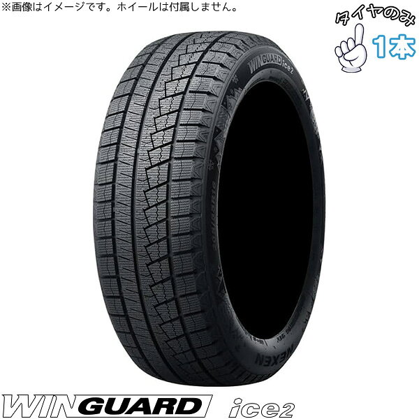 15 inches - ネクセン NEXEN ウィンガード アイス2 175/65R15 15インチ 新品 1本 正規品 スタッドレスタイヤ