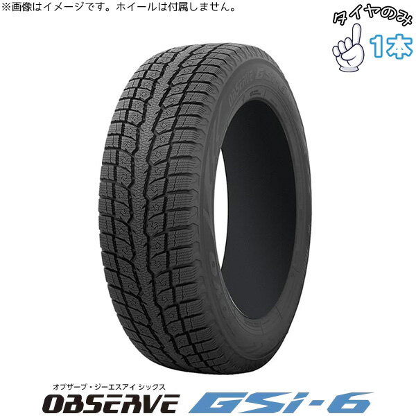 トーヨータイヤ TOYO TIRES オブザーブ Gsi-6 235/55R19 19インチ 新品 1本 正規品 スタッドレスタイヤ