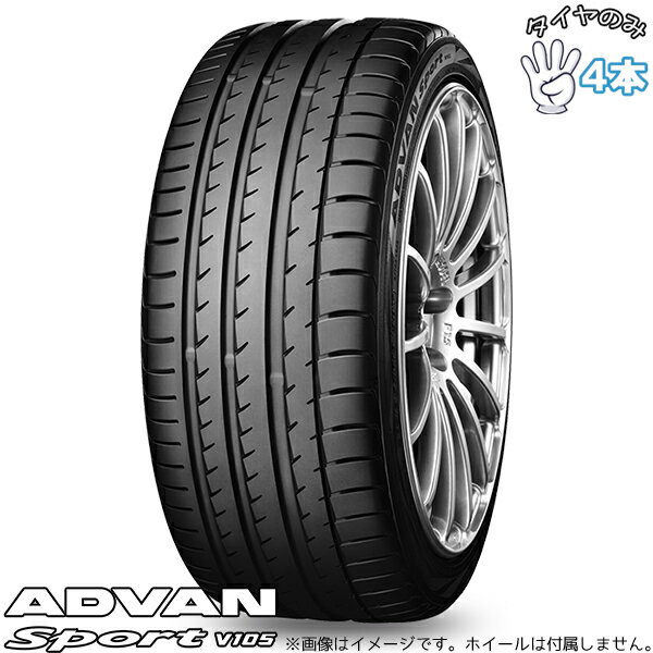 橫濱（YOKOHAMA） - ヨコハマタイヤ YOKOHAMA アドバンスポーツ V105 235/65R19 19インチ 新品 4本セット 正規品 サマータイヤ