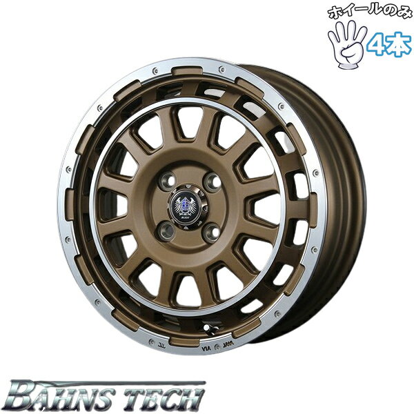 新品 アルミホイール 4本セット 14インチ | ブレスト (BLEST) バーンズテック DH-ストリーム セミグロスブロンズ 4.5J +45 4穴100