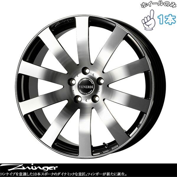 新品 アルミホイール 1本 18インチ | コスミック (COSMIC) ヴェネルディ ツィンガー ミラーカット/ブラックメタリック 7.5J +38 5穴114.3