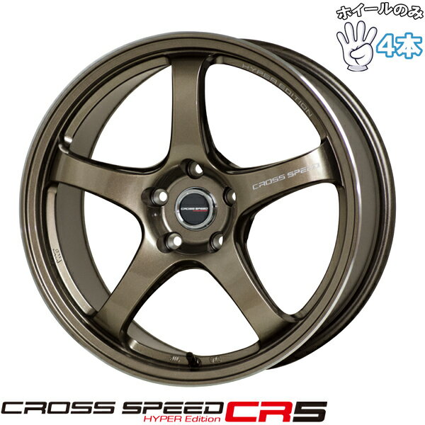 新品 アルミホイール 4本セット 18インチ | ホットスタッフ (HOTSTUFF) クロススピード CR5 ブロンズメタル 7.5J +48 5穴100