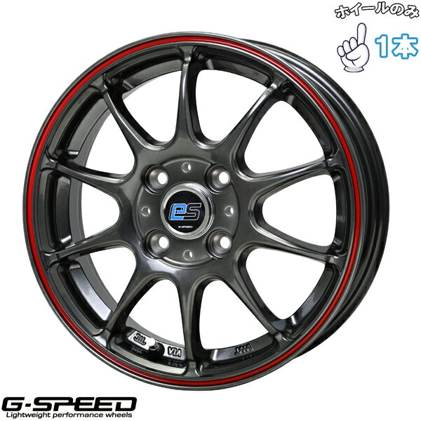 新品 アルミホイール 1本 14インチ | ホットスタッフ (HOTSTUFF) Gスピード ES01 エコスタイル ハイパーシルバー/レッドライン 4.5J +45 4穴100