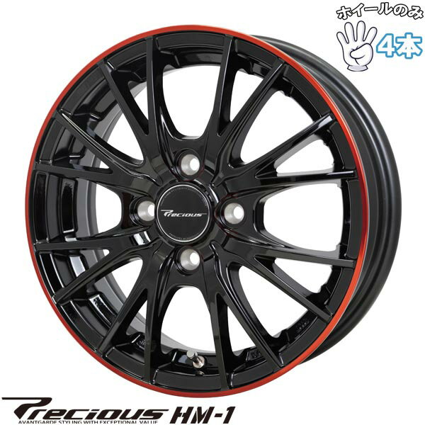 新品 アルミホイール 4本セット 14インチ | ホットスタッフ (HOTSTUFF) プレシャス HM-1 V-2 ブラック/レッドクリア 4.5J +45 4穴100