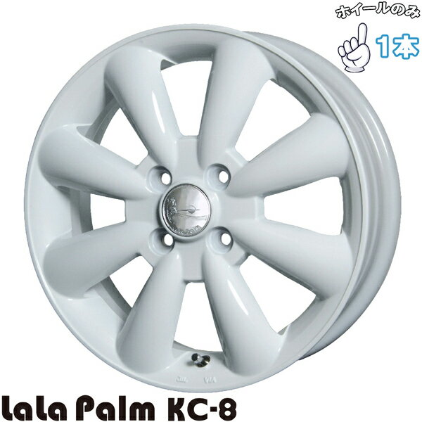 新品 アルミホイール 1本 13インチ | ホットスタッフ (HOTSTUFF) ララパーム KC-8 ホワイト 4.00B +43 4穴100