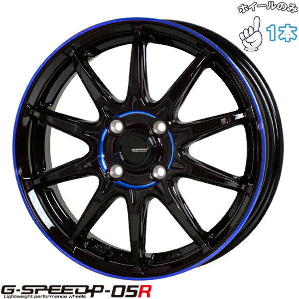 新品 アルミホイール 1本 14インチ | ホットスタッフ (HOTSTUFF) Gスピード P05R ブラック/ブルークリア 4.5J +45 4穴100