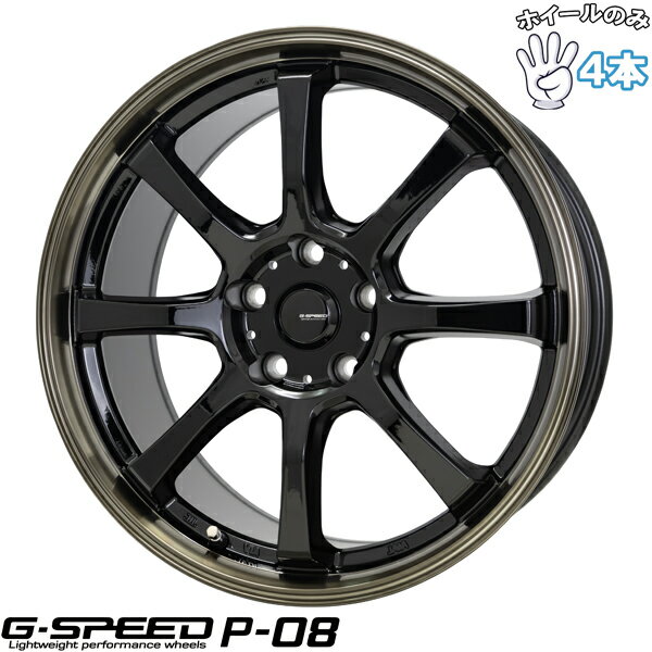 新品 アルミホイール 4本セット 18インチ | ホットスタッフ (HOTSTUFF) Gスピード P08 ブラック/ブロンズクリア 7J +48 5穴114.3