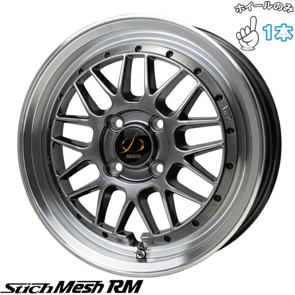 新品 アルミホイール 1本 15インチ | ホットスタッフ (HOTSTUFF) シュティッヒ メッシュ RM ハイパーシルバー/リムポリッシュ 6.5J +38 4穴100