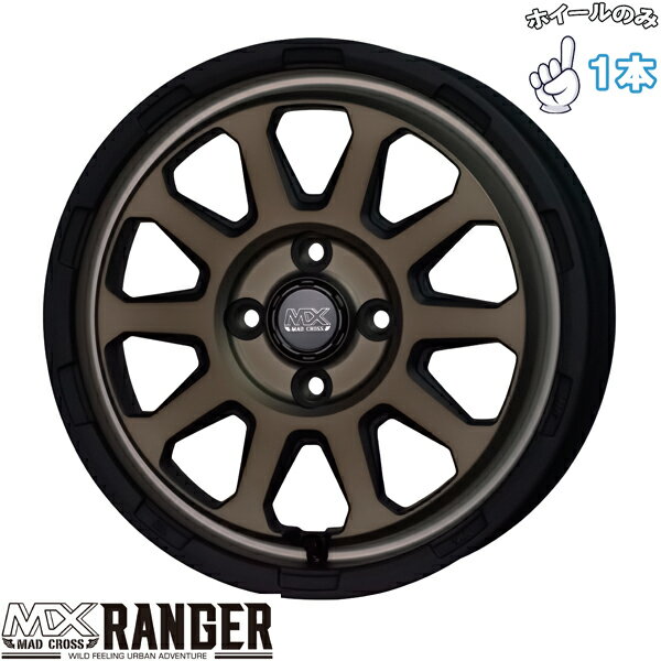 新品 アルミホイール 1本 12インチ | ホットスタッフ (HOTSTUFF) マッドクロス RANGER マットブロンズ 4.00B +43 4穴100
