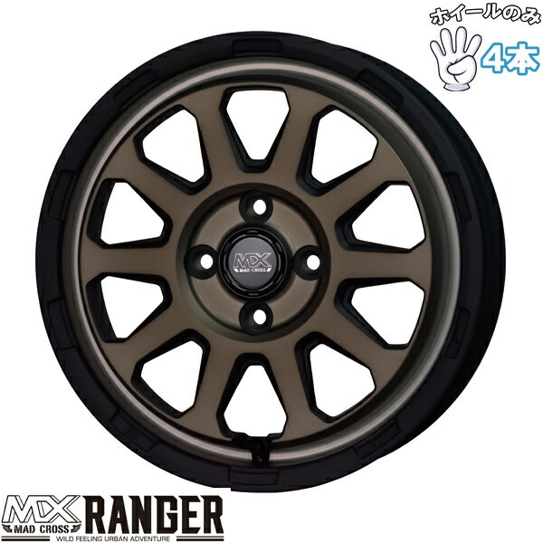 新品 アルミホイール 4本セット 14インチ | ホットスタッフ (HOTSTUFF) マッドクロス RANGER マットブロンズ 4.5J +45 4穴100