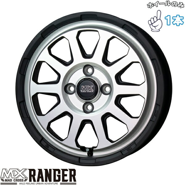 新品 アルミホイール 1本 12インチ | ホットスタッフ (HOTSTUFF) マッドクロス RANGER マットシルバー 4.00B +43 4穴100