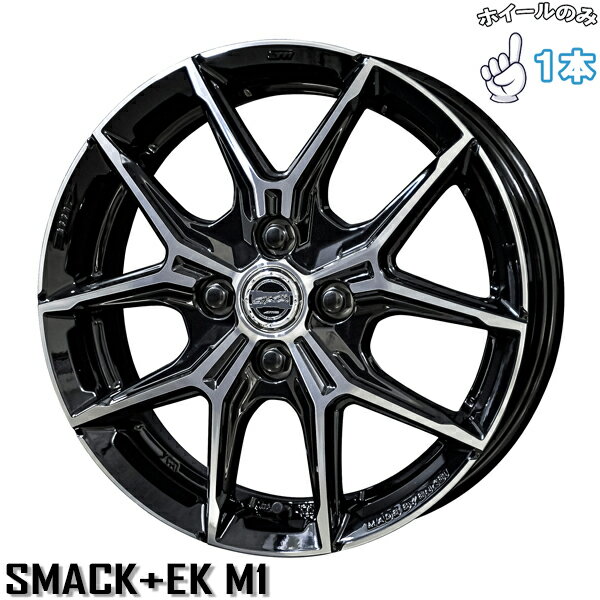 新品 アルミホイール 1本 14インチ | 共豊コーポレーション (KYOHO) スマック+EK M1 グロスブラックポリッシュ 5J +34 4穴100