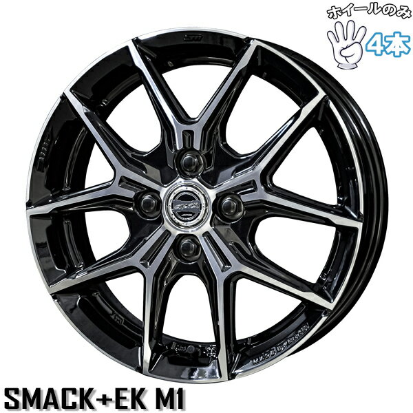 新品 アルミホイール 4本セット 15インチ | 共豊コーポレーション (KYOHO) スマック+EK M1 グロスブラックポリッシュ 5.5J +38 4穴100
